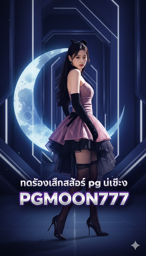 ทดลองเล่นสล็อต pg ไม่เด้ง