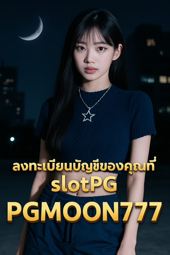 ลงทะเบียนบัญชีของคุณที่ slotPG