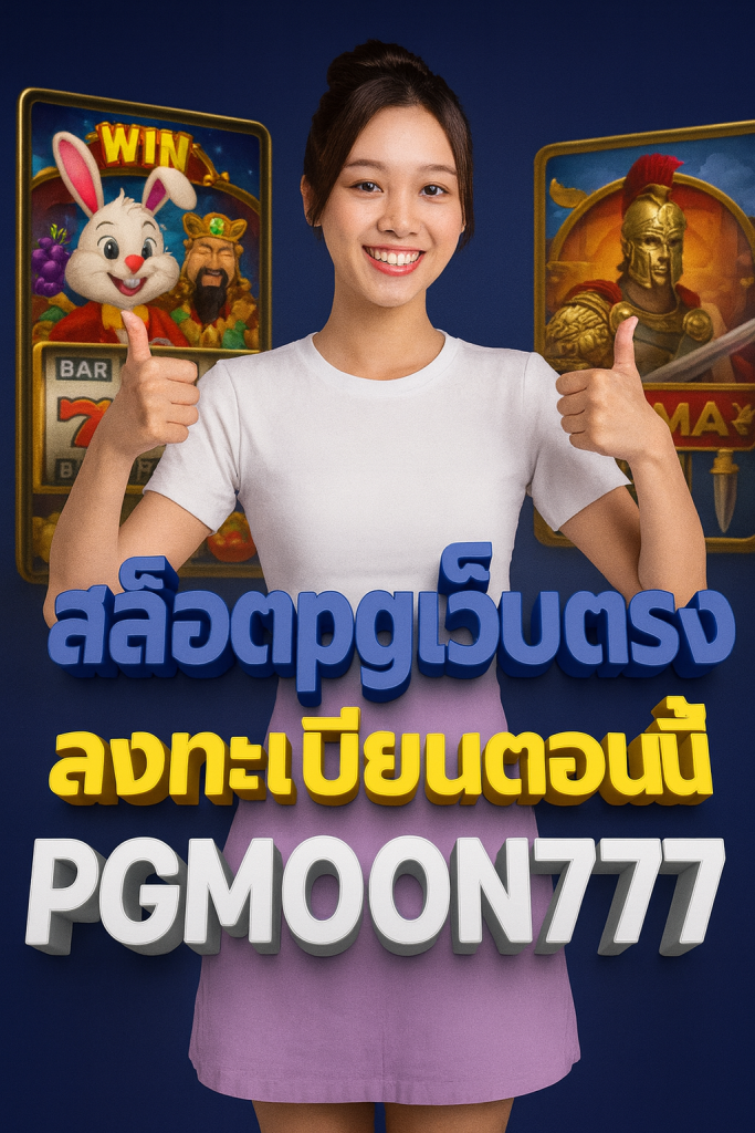 สล็อตpgเว็บตรง