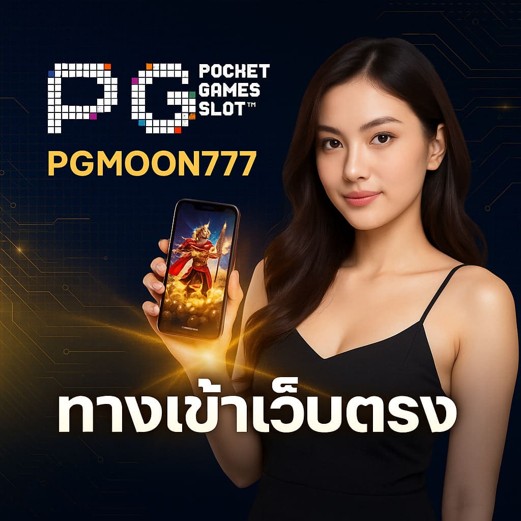 pg pocket games slot ทางเข้า
