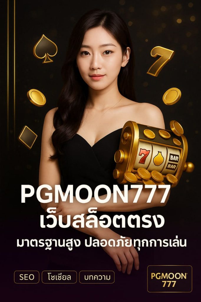 เว็บสล็อตตรง