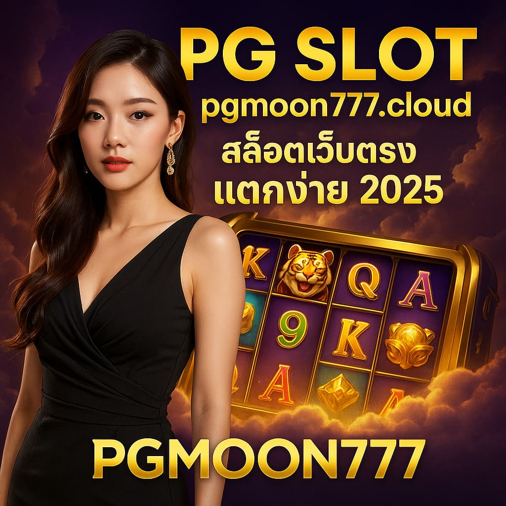 pg slot pgmoon777 cloud