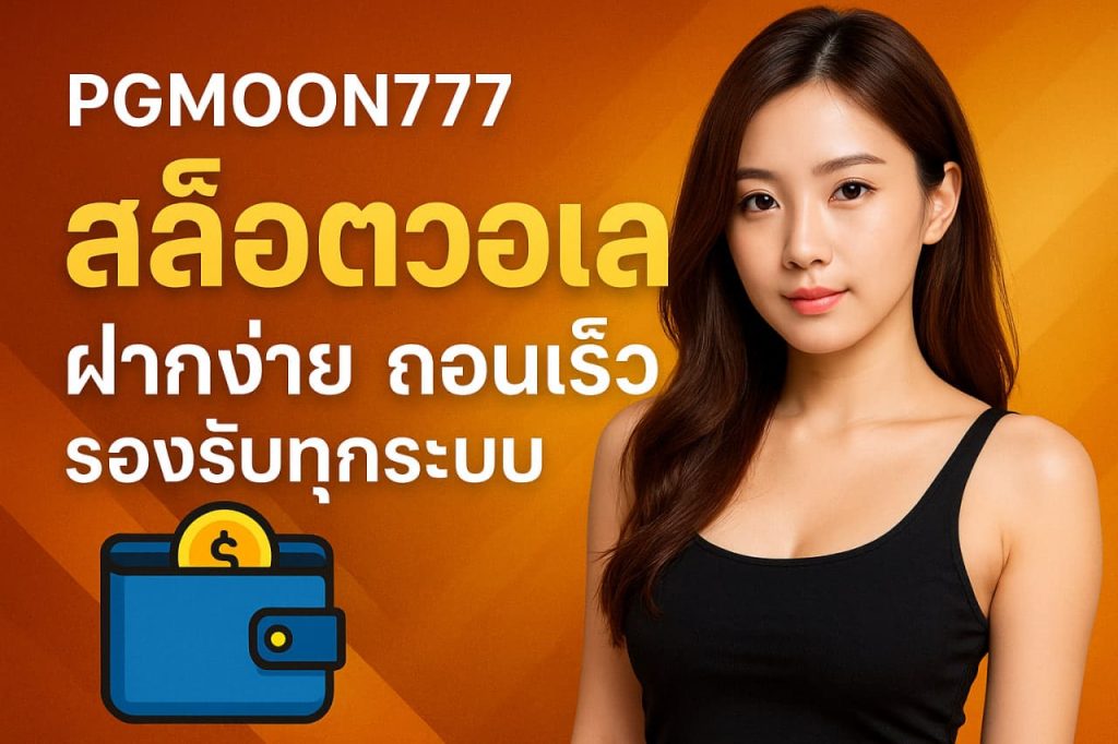 สล็อตวอเลท